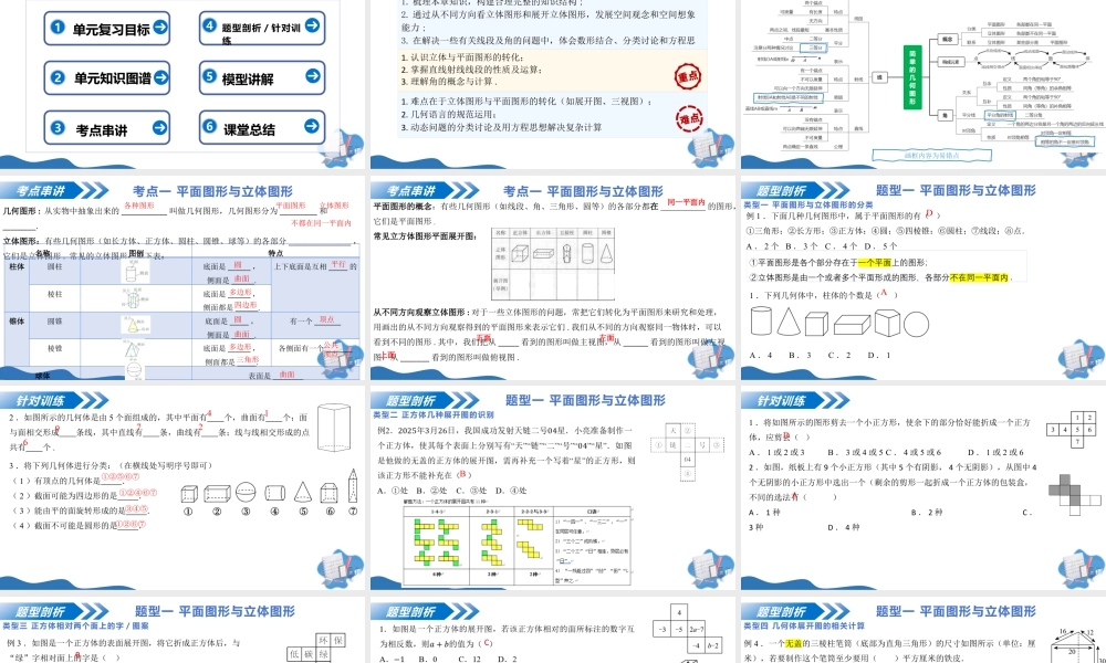 七年级数学上册（北京版）第三章 简单的几何图形（复习课件）.pptx
