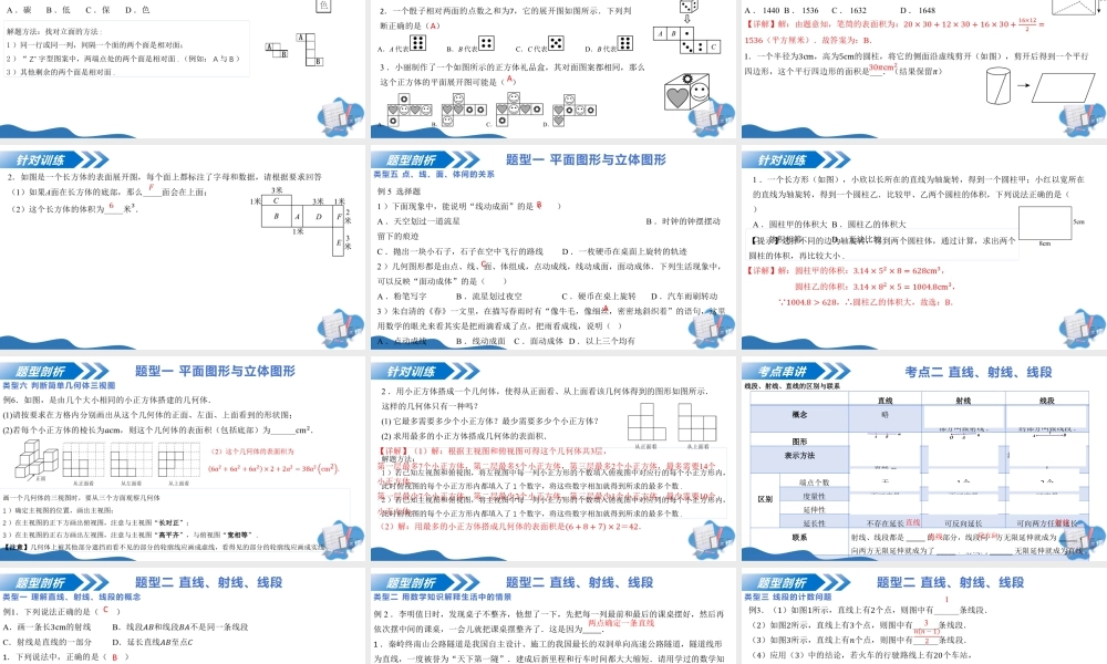 七年级数学上册（北京版）第三章 简单的几何图形（复习课件）.pptx