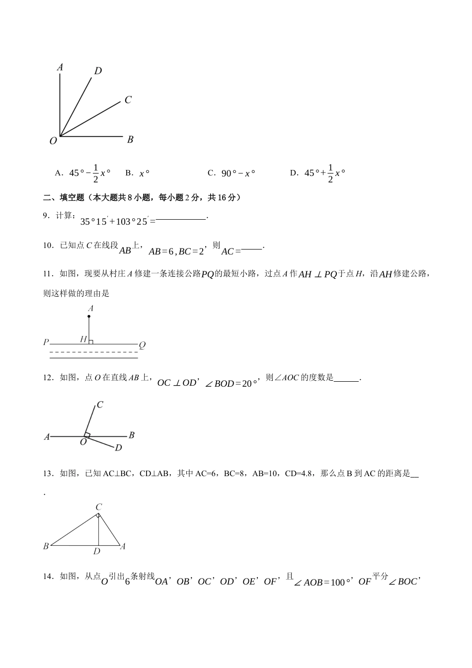 七年级数学上册（北京版）第三章 简单的几何图形（单元重点综合测试）（学生版）.docx_第3页