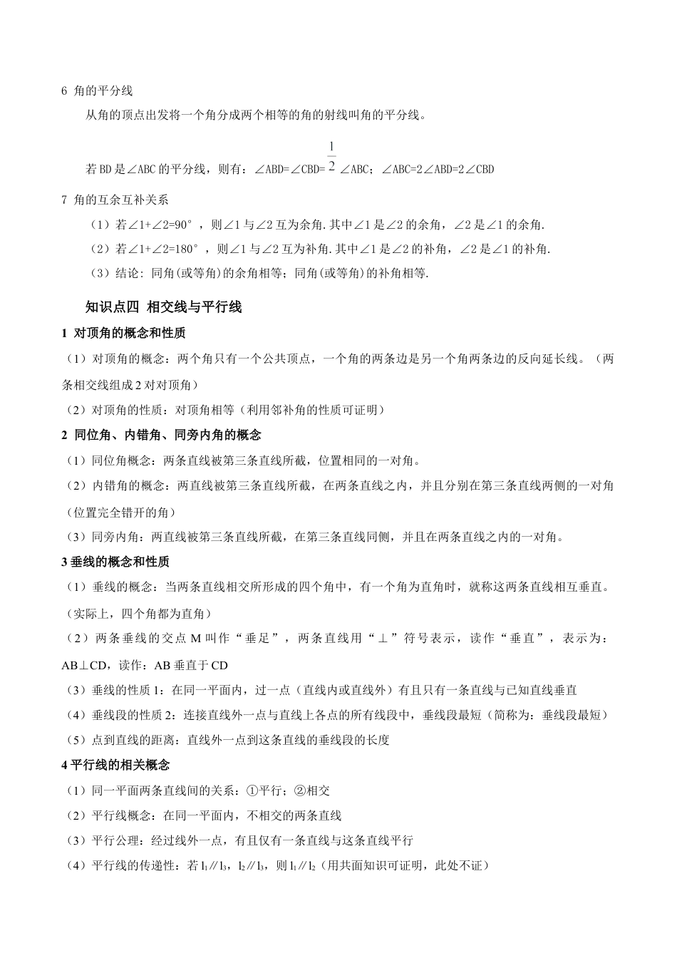 七年级数学上册（北京版）第三章 简单的几何图形  知识归纳与题型突破（12类题型60道）（教师版）.docx_第3页