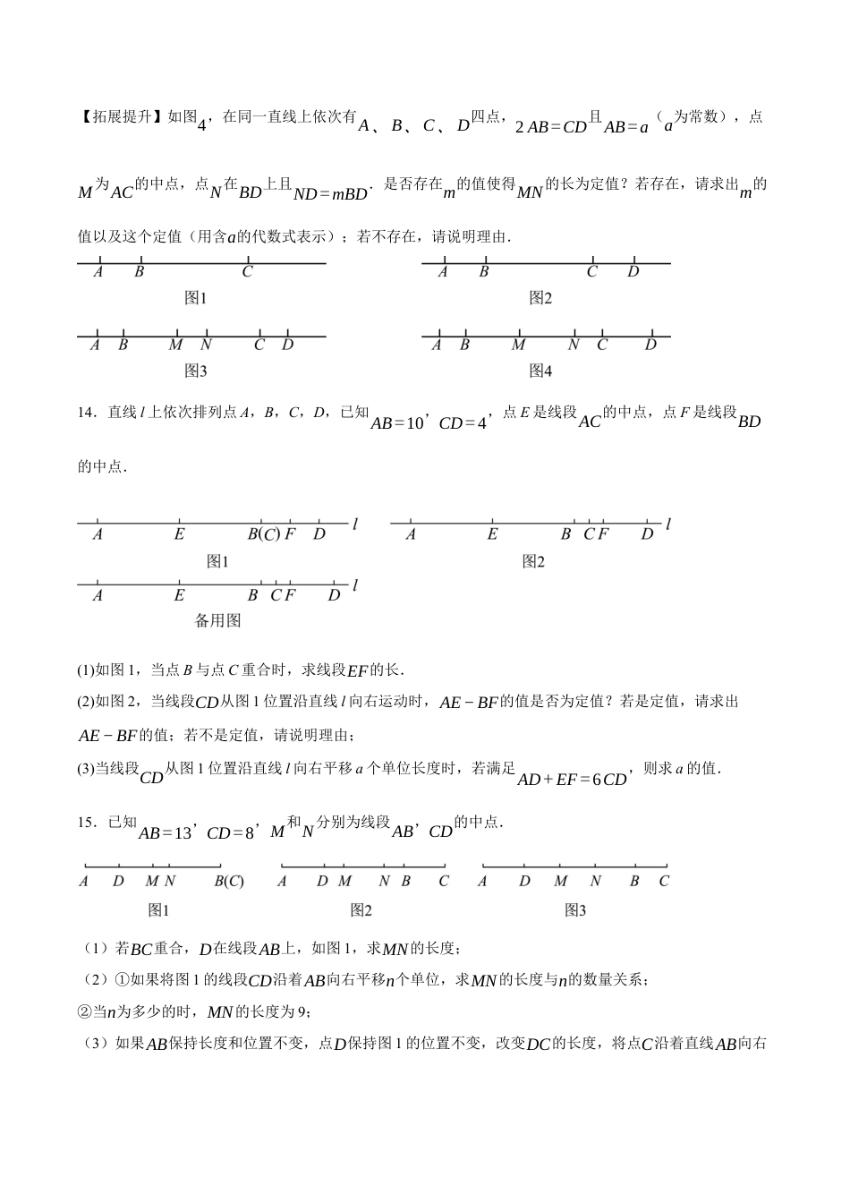 七年级数学上册（北京版）第三章  简单的几何图形（压轴专练）（六大题型45道）（学生版）.docx_第3页