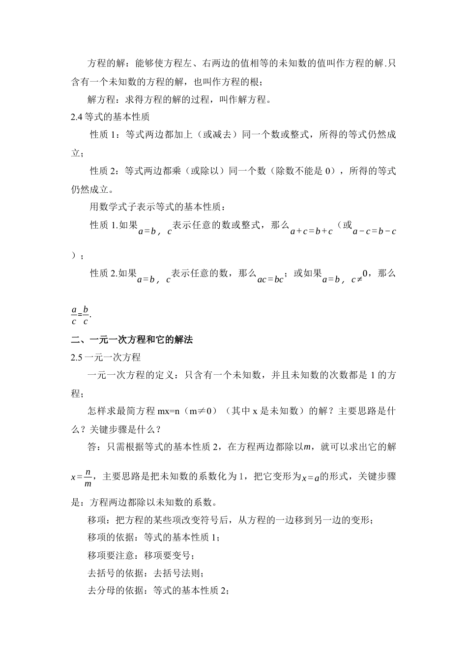 七年级数学上册（北京版）第二章一元一次方程 知识清单.docx_第2页