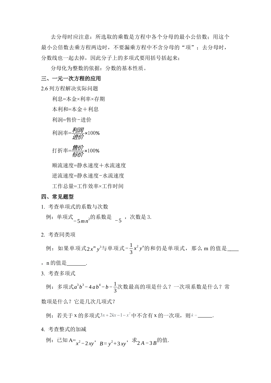 七年级数学上册（北京版）第二章一元一次方程 知识清单.docx_第3页