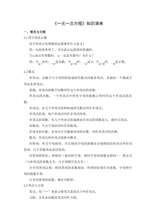 七年级数学上册（北京版）第二章一元一次方程 知识清单.docx