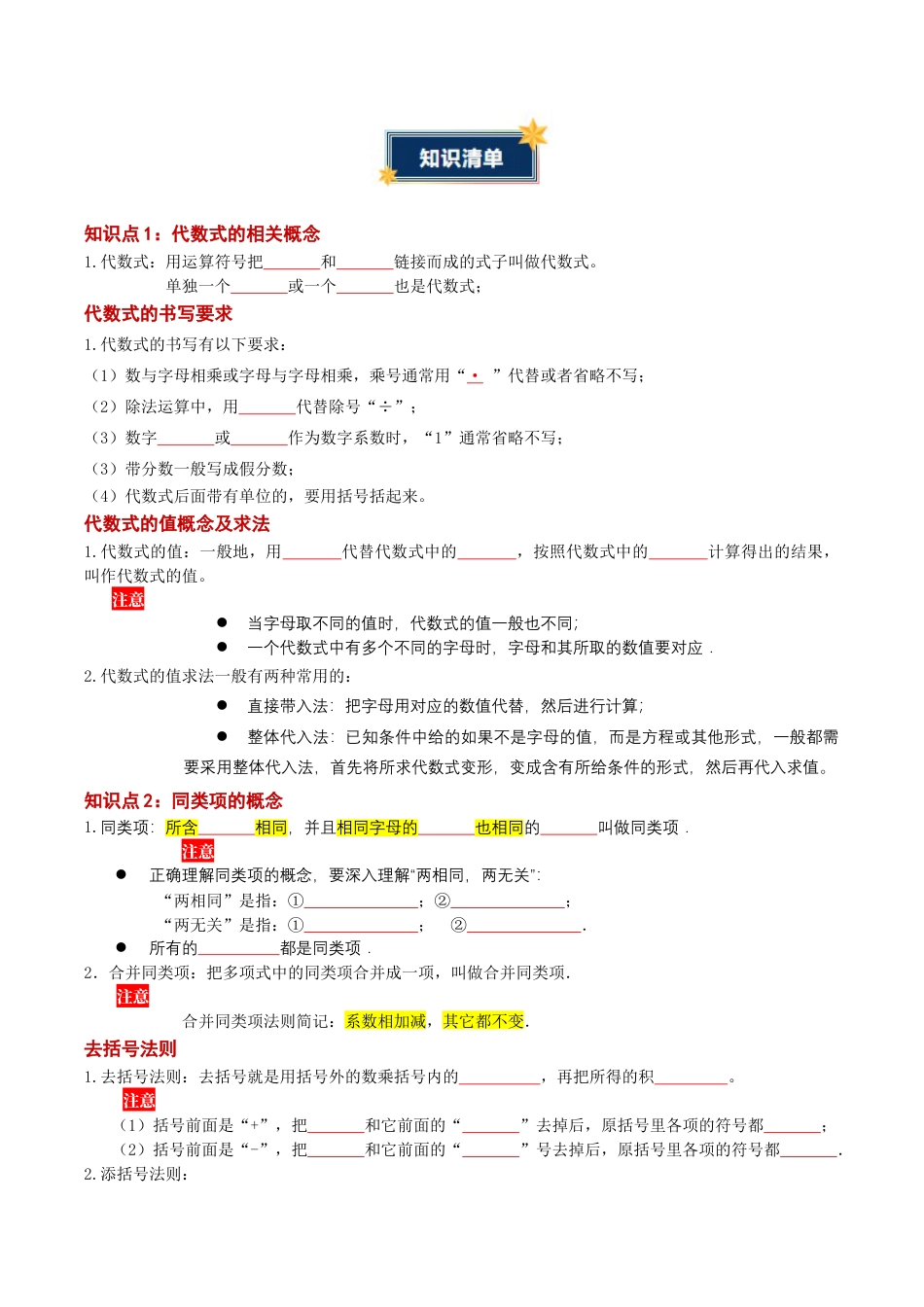 七年级数学上册（北京版）第二章 一元一次方程（知识清单）（挖空版）.docx_第2页