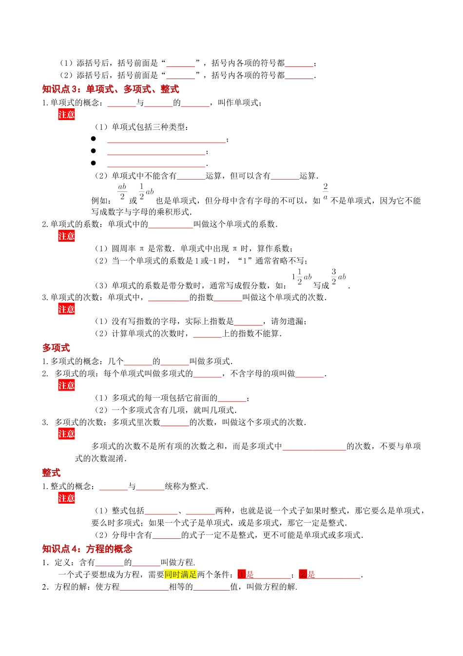 七年级数学上册（北京版）第二章 一元一次方程（知识清单）（挖空版）.docx_第3页