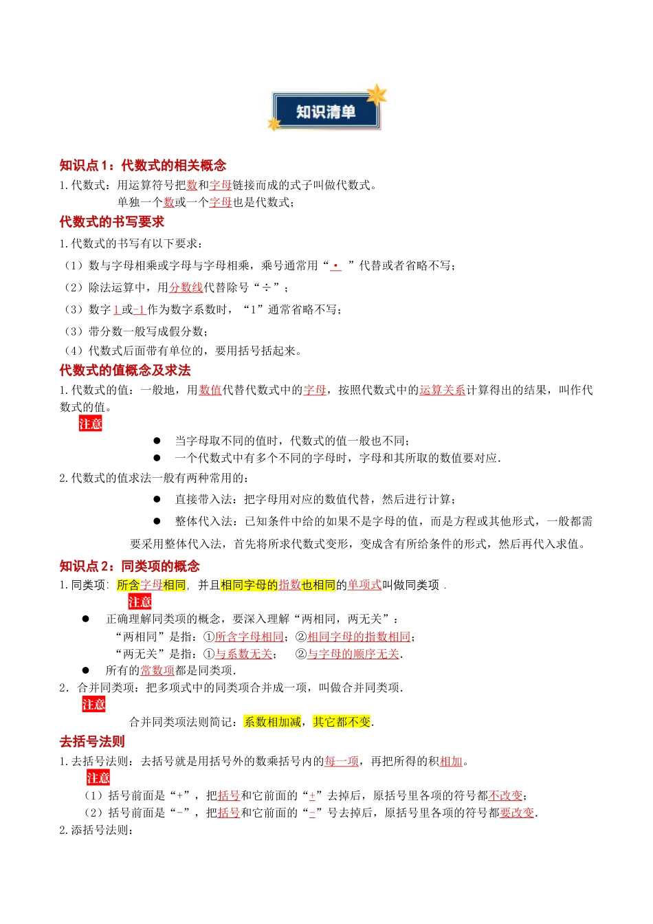 七年级数学上册（北京版）第二章 一元一次方程（知识清单）（答案版）.docx_第2页