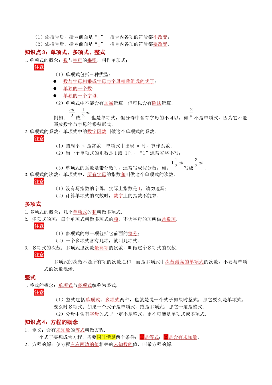 七年级数学上册（北京版）第二章 一元一次方程（知识清单）（答案版）.docx_第3页