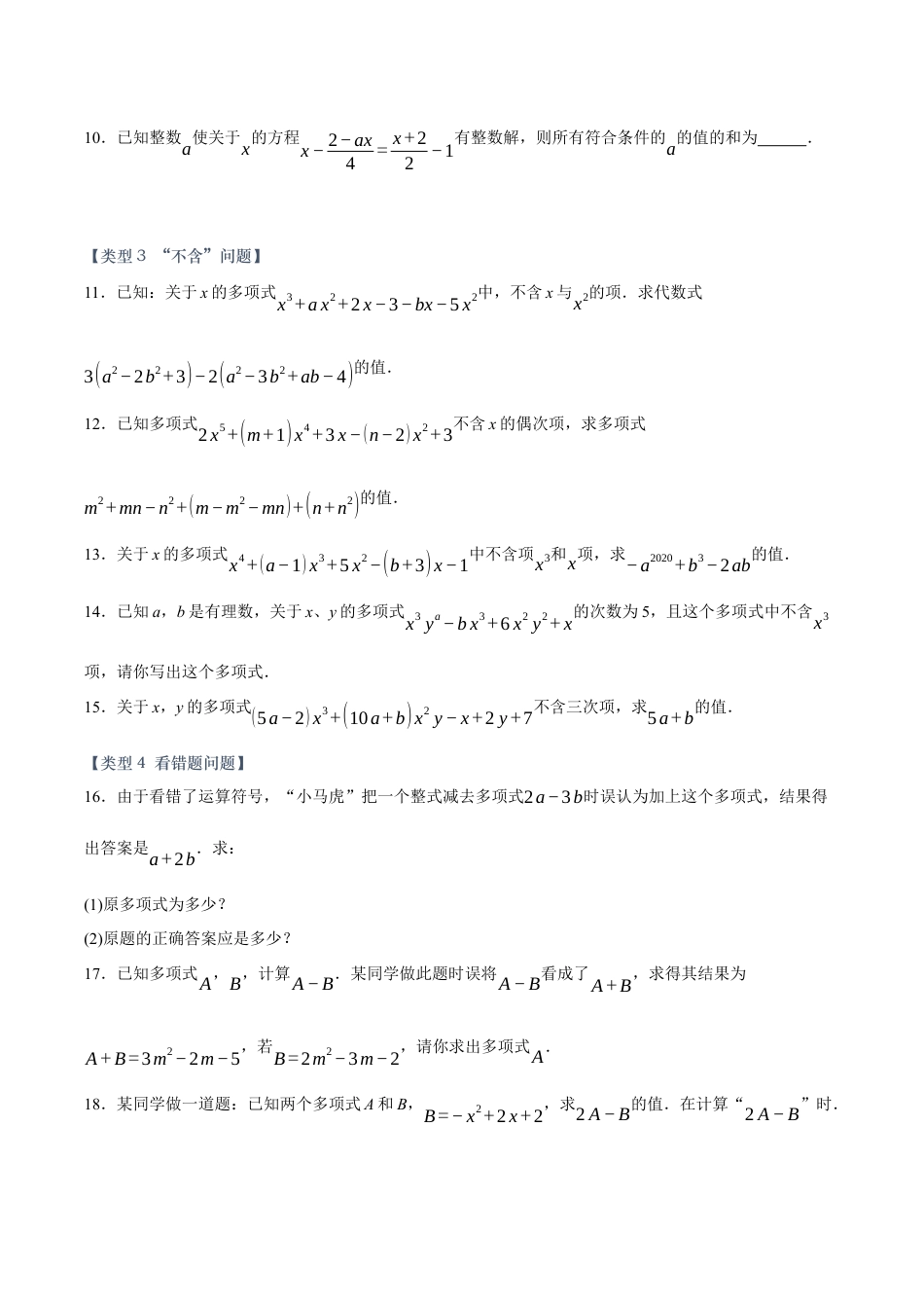 七年级数学上册（北京版）第二章 一元一次方程（压轴专练）（十大题型50道）（学生版）.docx_第2页