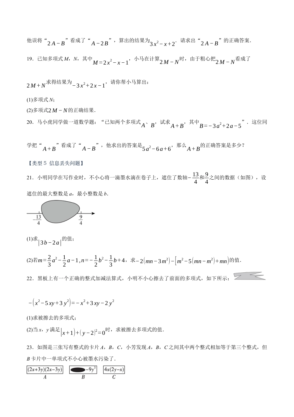 七年级数学上册（北京版）第二章 一元一次方程（压轴专练）（十大题型50道）（学生版）.docx_第3页