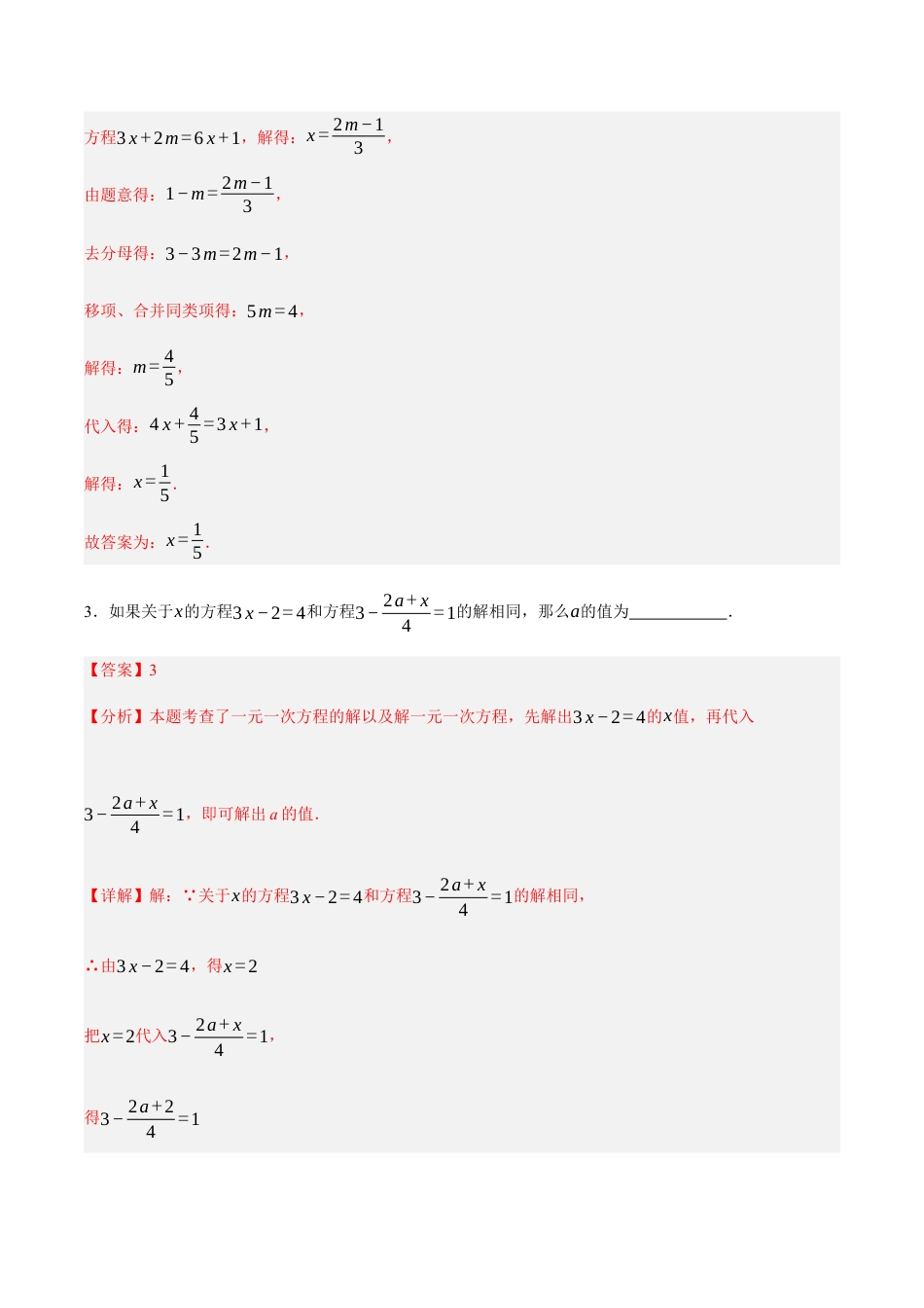七年级数学上册（北京版）第二章 一元一次方程（压轴专练）（十大题型50道）（教师版） .docx_第2页