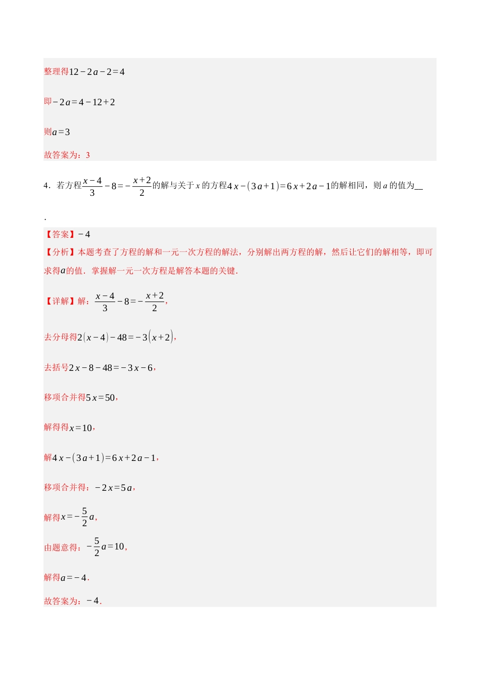 七年级数学上册（北京版）第二章 一元一次方程（压轴专练）（十大题型50道）（教师版） .docx_第3页