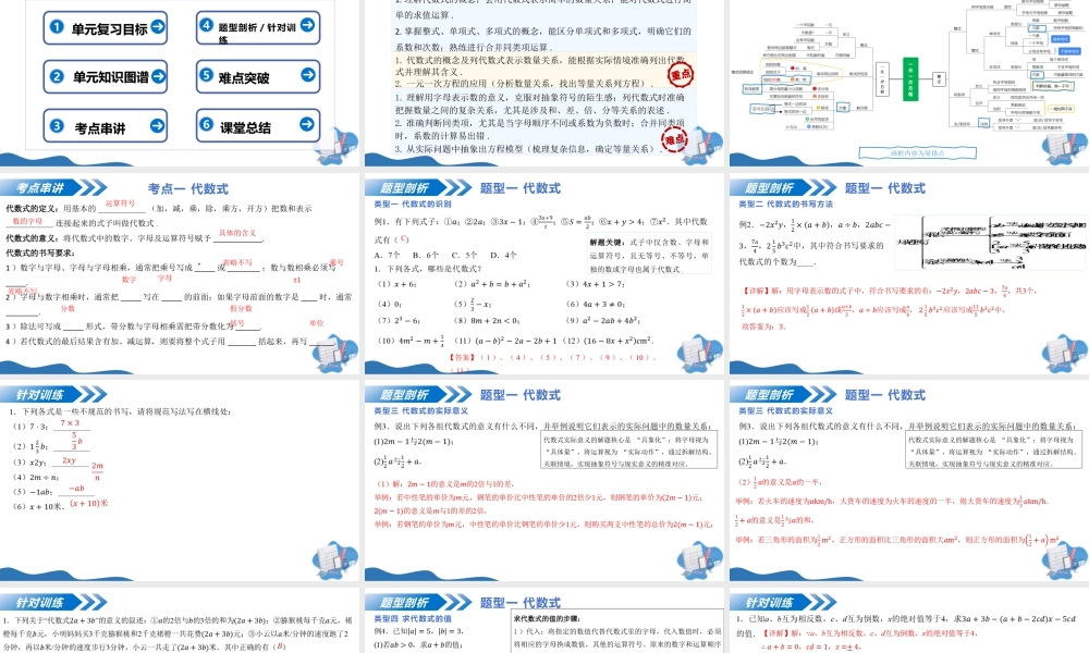 七年级数学上册（北京版）第二章 一元一次方程（复习课件）.pptx