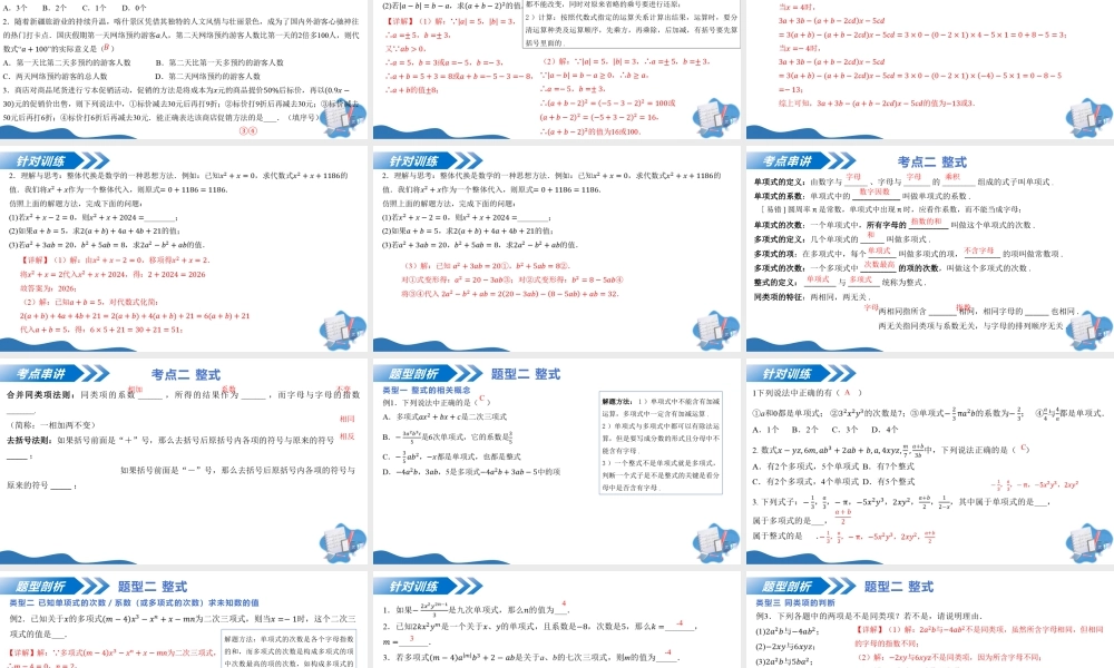 七年级数学上册（北京版）第二章 一元一次方程（复习课件）.pptx
