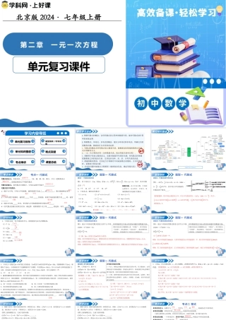 七年级数学上册（北京版）第二章 一元一次方程（复习课件）.pptx