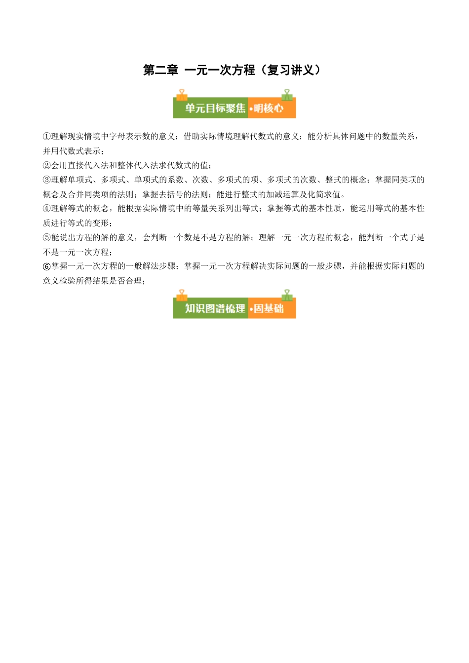 七年级数学上册（北京版）第二章 一元一次方程（复习讲义）（学生版）.docx_第1页