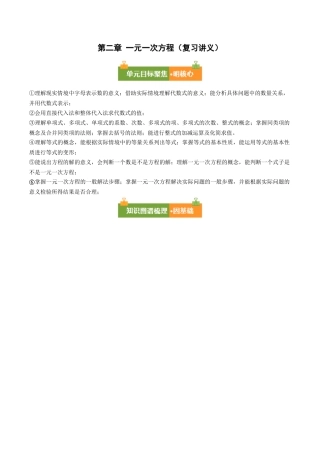 七年级数学上册（北京版）第二章 一元一次方程（复习讲义）（学生版）.docx