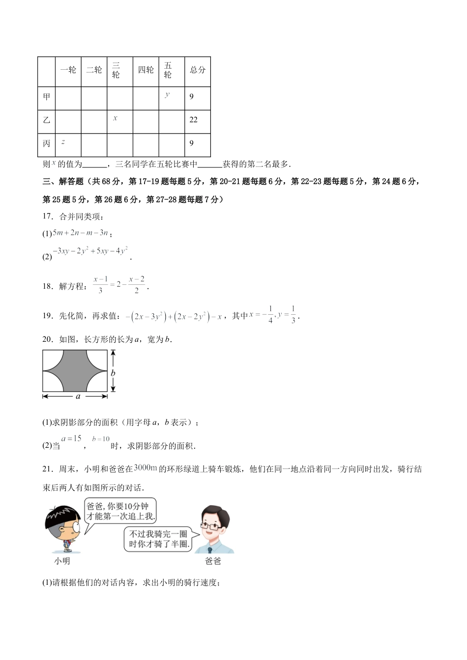 七年级数学上册（北京版）第二章 一元一次方程（单元重点综合测试）（学生版）.docx_第3页