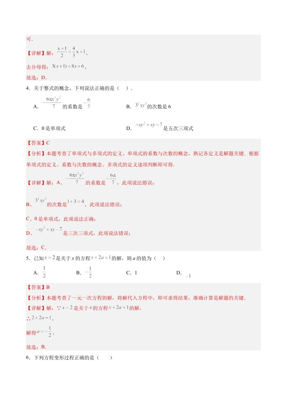 七年级数学上册（北京版）第二章 一元一次方程（单元重点综合测试）（教师版）.docx_第2页