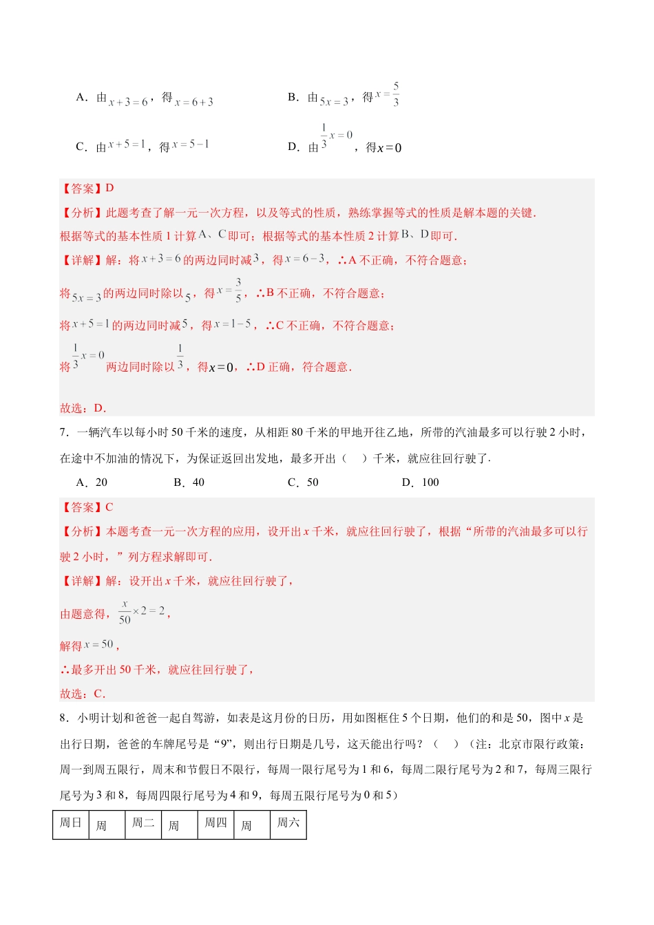 七年级数学上册（北京版）第二章 一元一次方程（单元重点综合测试）（教师版）.docx_第3页