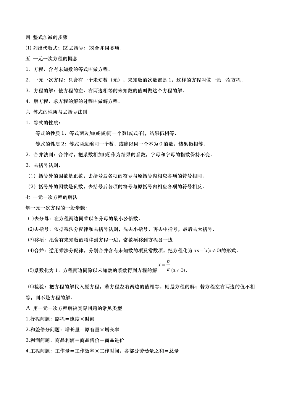 七年级数学上册（北京版）第二章  一元一次方程  知识归纳与题型突破（12类题型60道） （学生版）.docx_第2页