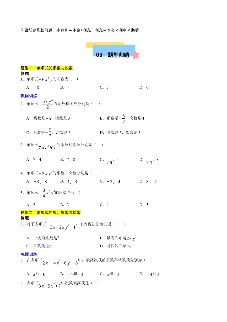 七年级数学上册（北京版）第二章  一元一次方程  知识归纳与题型突破（12类题型60道） （学生版）.docx_第3页