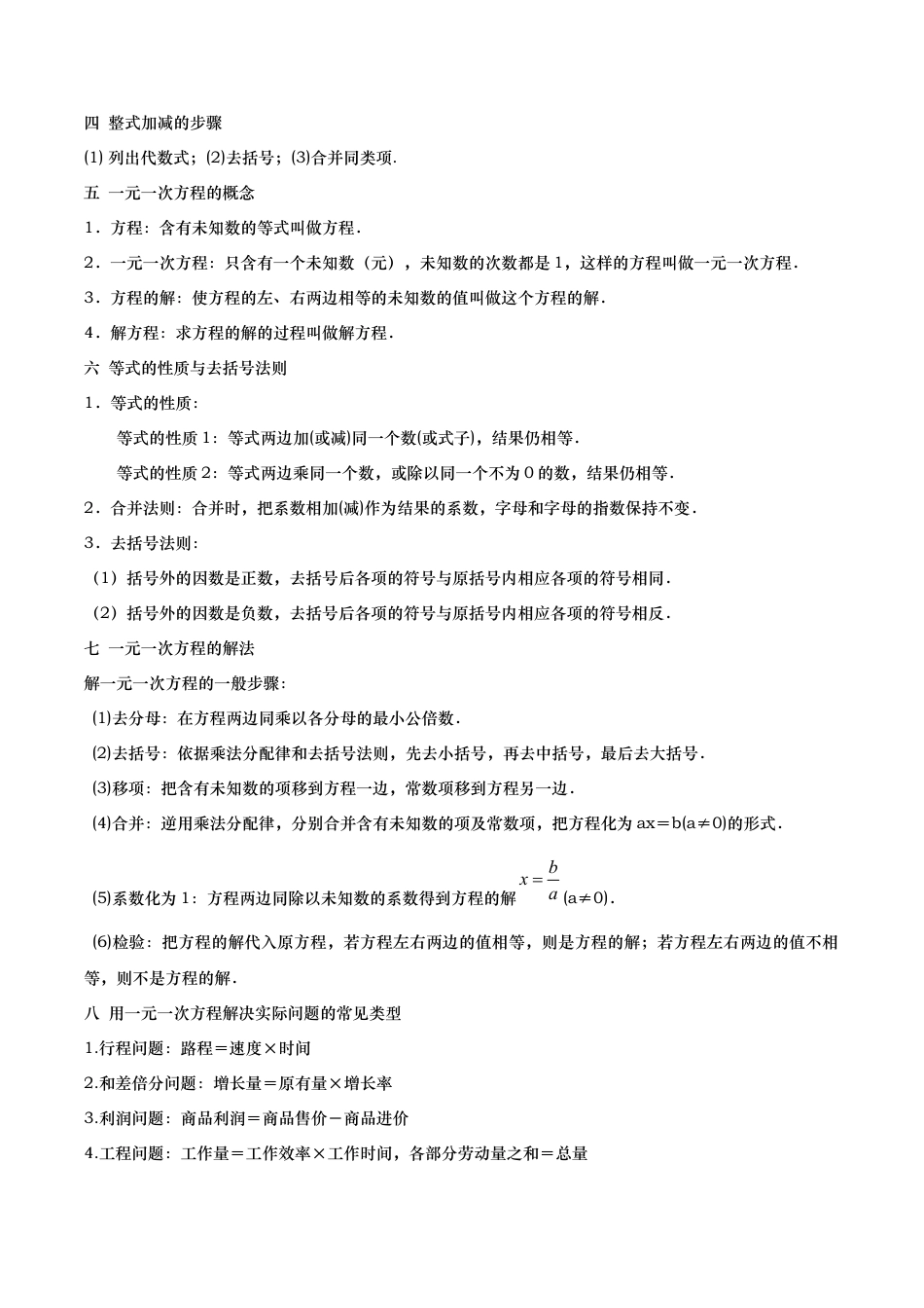 七年级数学上册（北京版）第二章  一元一次方程  知识归纳与题型突破（12类题型60道） （教师版）.docx_第2页