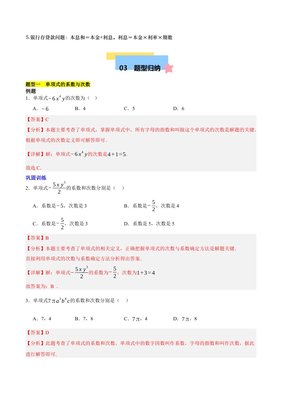 七年级数学上册（北京版）第二章  一元一次方程  知识归纳与题型突破（12类题型60道） （教师版）.docx_第3页