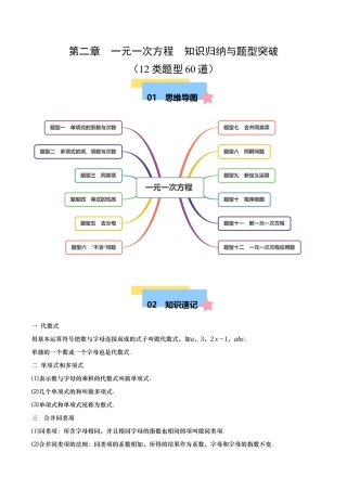 七年级数学上册（北京版）第二章  一元一次方程  知识归纳与题型突破（12类题型60道） （教师版）.docx