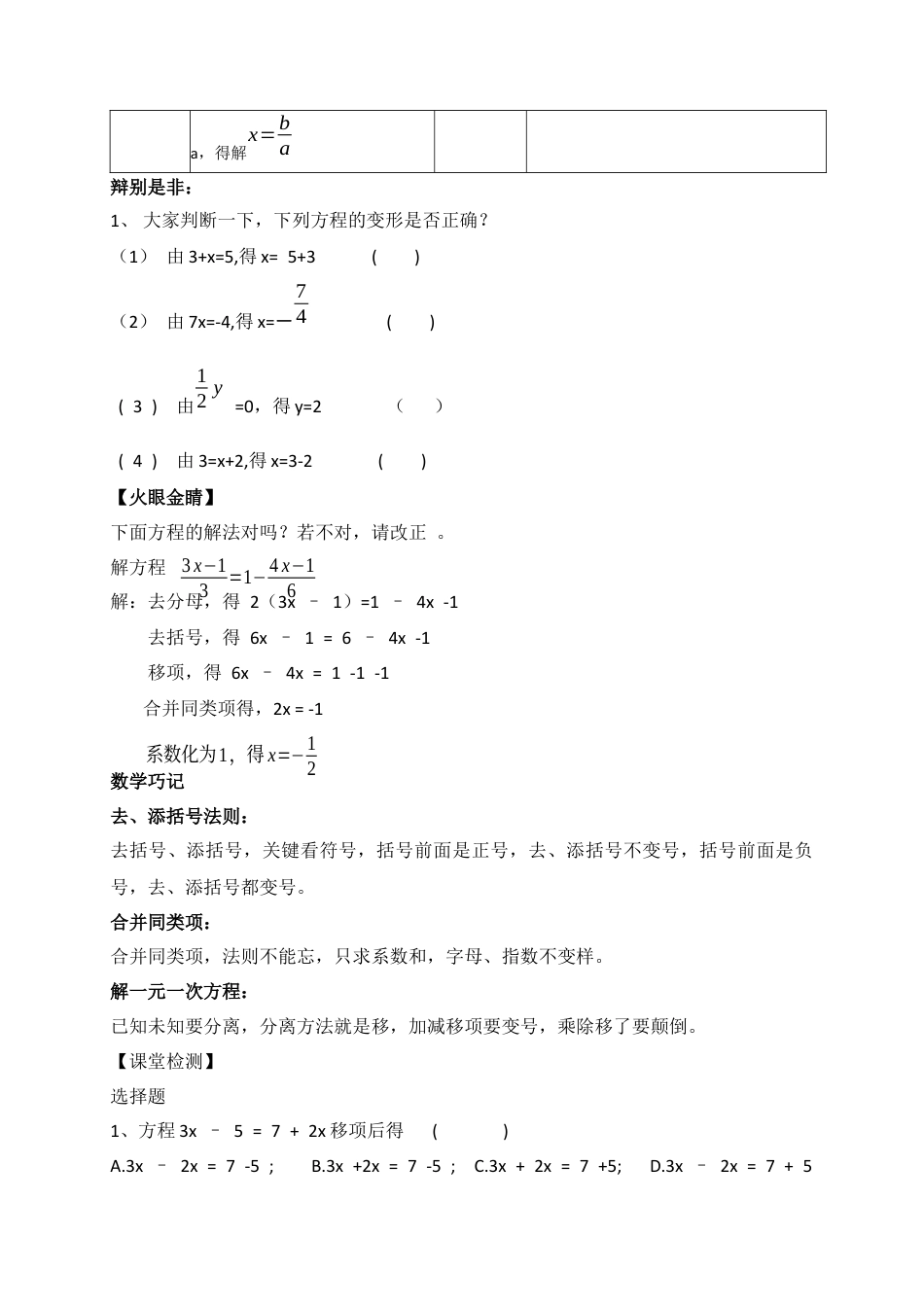 七年级数学上册（北京版）第2章  一元一次方程  知识梳理.docx_第3页