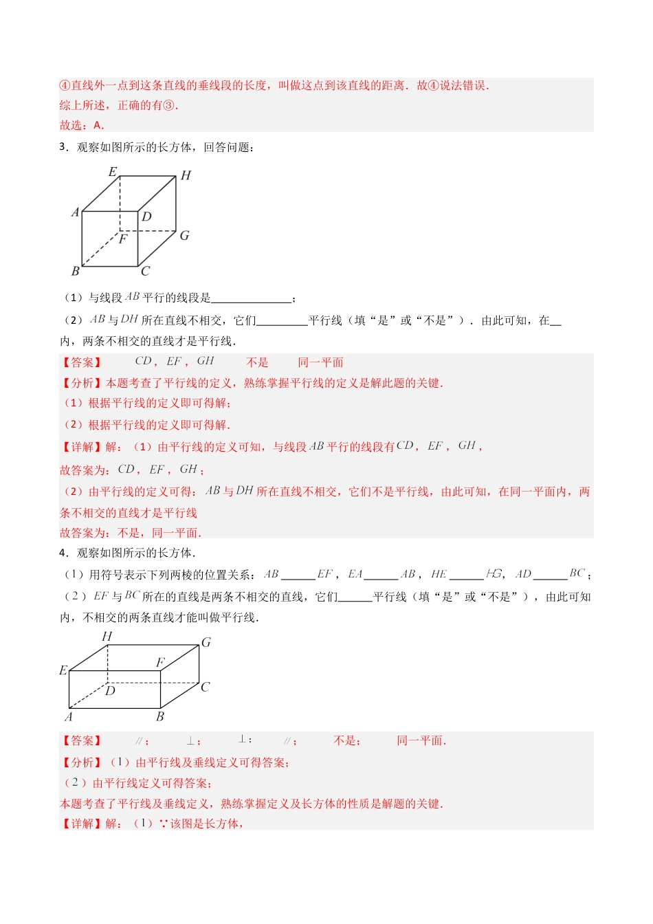 七年级数学上册（北京版）导学案-专题08 两直线位置关系（考题猜想，易错必刷37题7种题型专项训练）（解析版）.docx_第2页