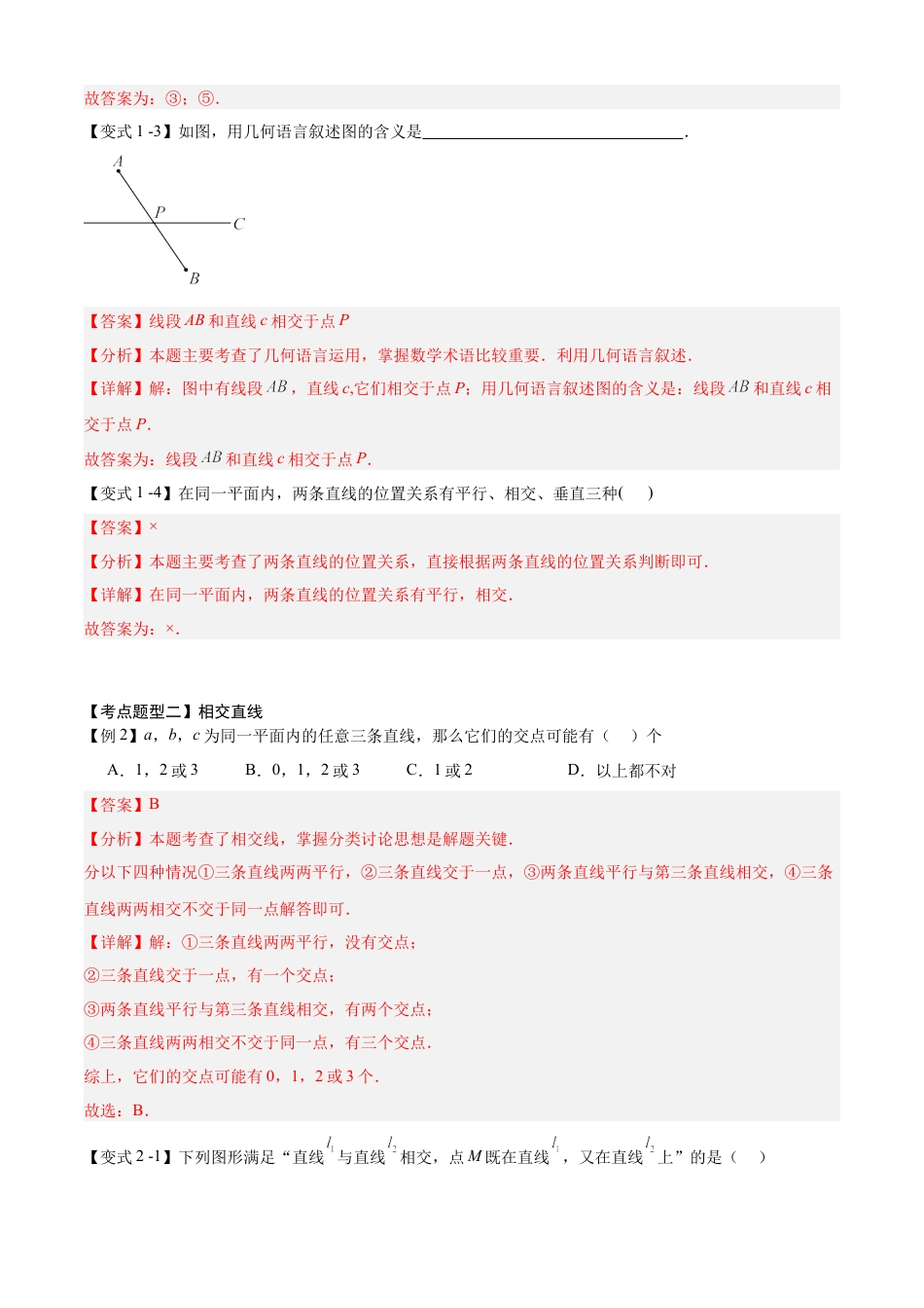 七年级数学上册（北京版）导学案-专题08 两直线位置关系（考点清单，3个考点梳理+4个题型解读+提升训练）（解析版）.docx_第3页