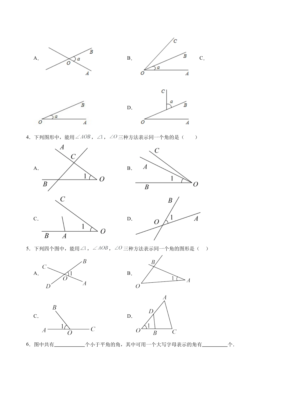 七年级数学上册（北京版）导学案-专题07 角（考题猜想，易错必刷44题7种题型专项训练）（原卷版）.docx_第2页