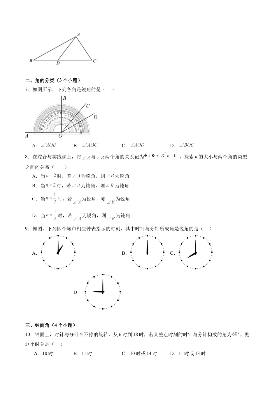 七年级数学上册（北京版）导学案-专题07 角（考题猜想，易错必刷44题7种题型专项训练）（原卷版）.docx_第3页