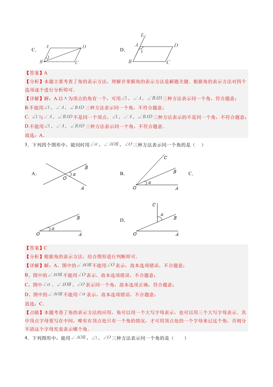 七年级数学上册（北京版）导学案-专题07 角（考题猜想，易错必刷44题7种题型专项训练）（解析版）.docx_第2页