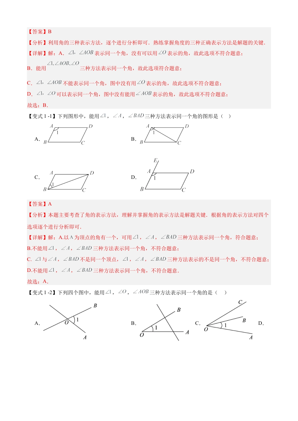 七年级数学上册（北京版）导学案-专题07 角（考点清单，6个考点梳理+5个题型解读+提升训练）（解析版）.docx_第2页
