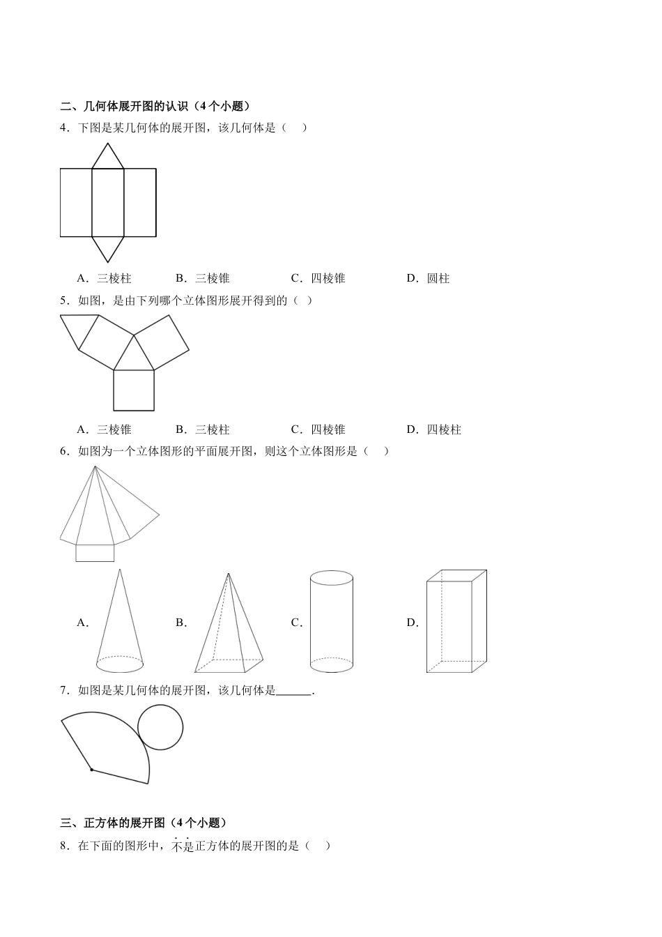七年级数学上册（北京版）导学案-专题06 几何图形与点线面体（考题猜想，易错必刷12题60种题型专项训练）（原卷版）.docx_第2页
