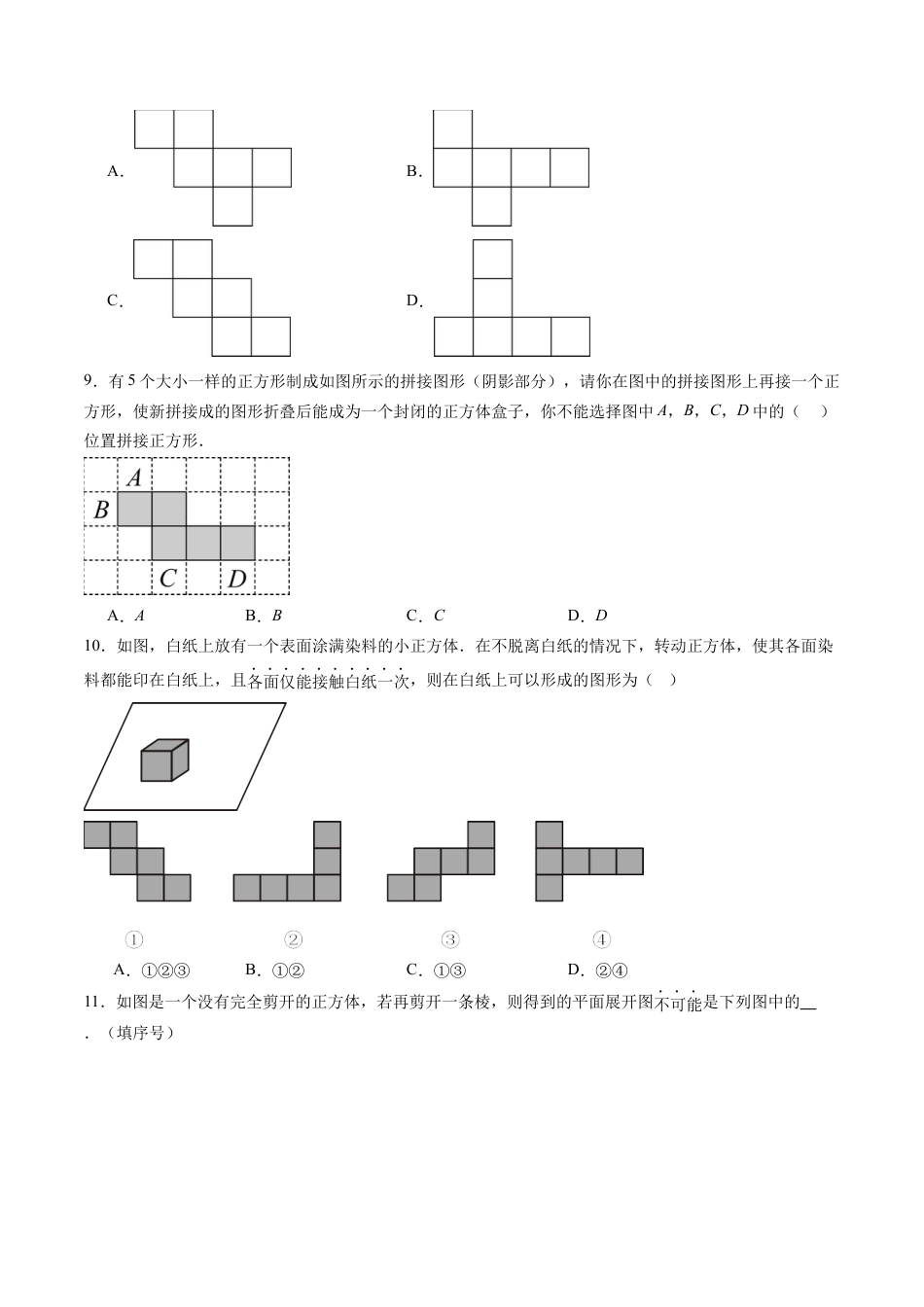 七年级数学上册（北京版）导学案-专题06 几何图形与点线面体（考题猜想，易错必刷12题60种题型专项训练）（原卷版）.docx_第3页