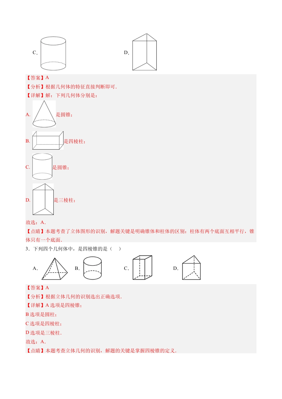 七年级数学上册（北京版）导学案-专题06 几何图形与点线面体（考题猜想，易错必刷12题60种题型专项训练）（解析版）.docx_第2页