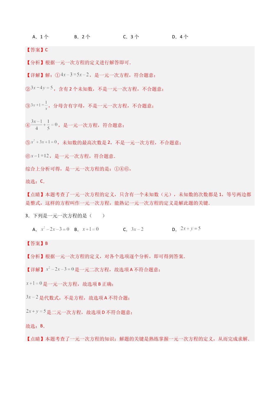 七年级数学上册（北京版）导学案-专题04 等式与方程（考题猜想，易错必刷32题8种题型专项训练）(解析版）.docx_第2页