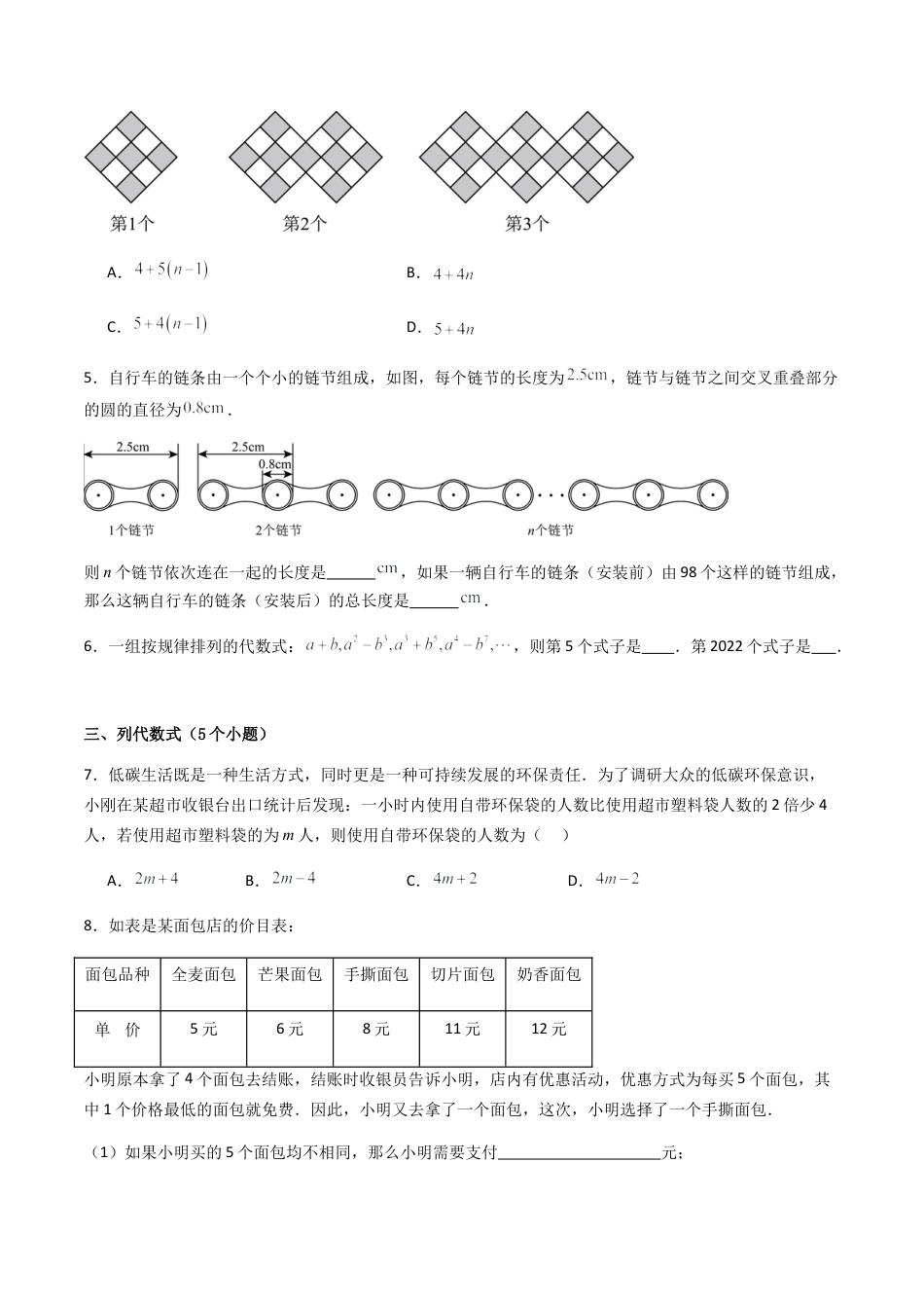七年级数学上册（北京版）导学案-专题03 整式（考题猜想，易错必刷44题12种题型专项训练）(原卷版).docx_第2页