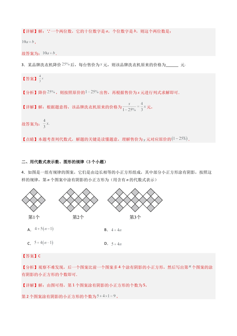 七年级数学上册（北京版）导学案-专题03 整式（考题猜想，易错必刷44题12种题型专项训练）(解析版).docx_第2页