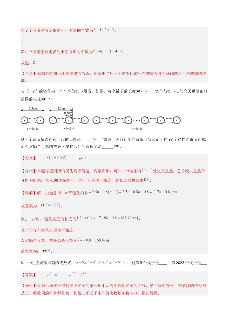 七年级数学上册（北京版）导学案-专题03 整式（考题猜想，易错必刷44题12种题型专项训练）(解析版).docx_第3页
