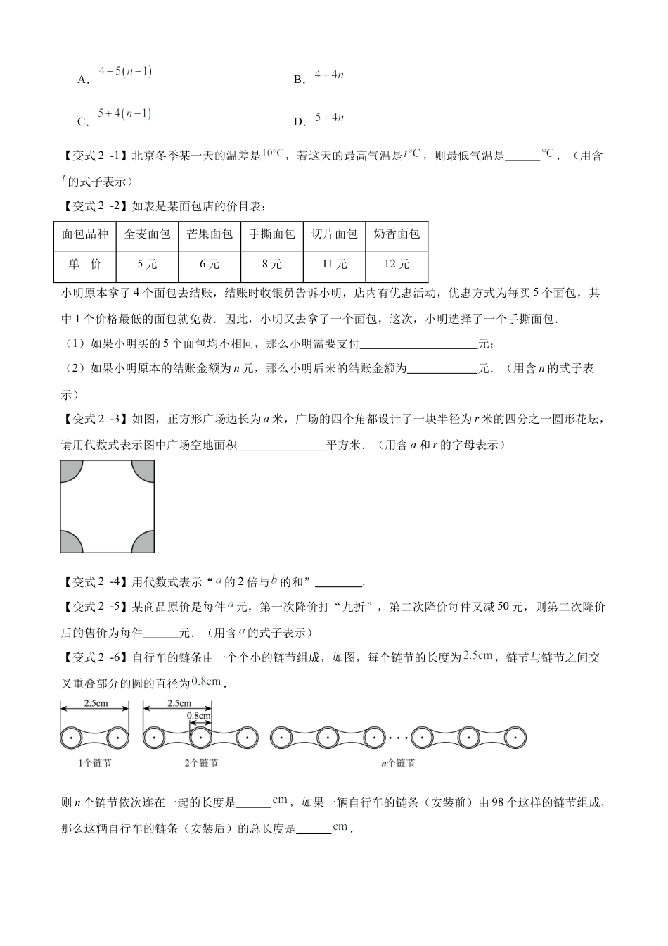 七年级数学上册（北京版）导学案-专题03 整式（考点清单，9个考点梳理+8个题型解读+提升训练）（原卷版）.docx_第3页