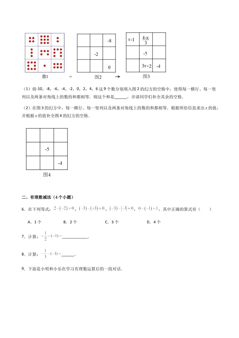 七年级数学上册（北京版）导学案-专题02 有理数的运算（考题猜想 易错必刷85题15种题型）（原卷版）.docx_第3页