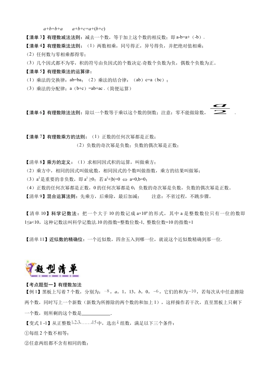 七年级数学上册（北京版）导学案-专题02 有理数的运算（考点清单，11个考点梳理+9个题型解读+提升训练）（原卷版）.docx_第2页