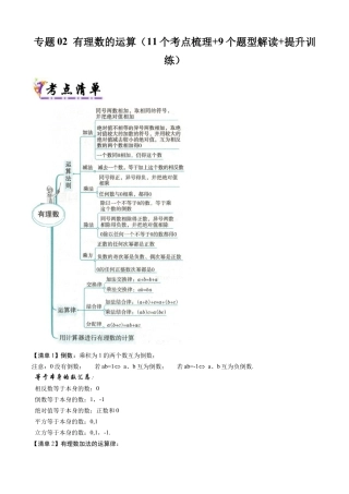 七年级数学上册（北京版）导学案-专题02 有理数的运算（考点清单，11个考点梳理+9个题型解读+提升训练）（原卷版）.docx