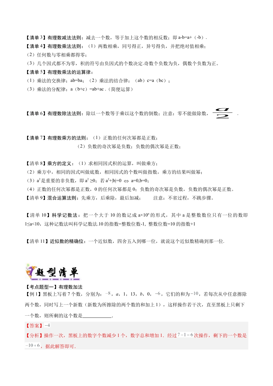 七年级数学上册（北京版）导学案-专题02 有理数的运算（考点清单，11个考点梳理+9个题型解读+提升训练）（解析版）.docx_第2页