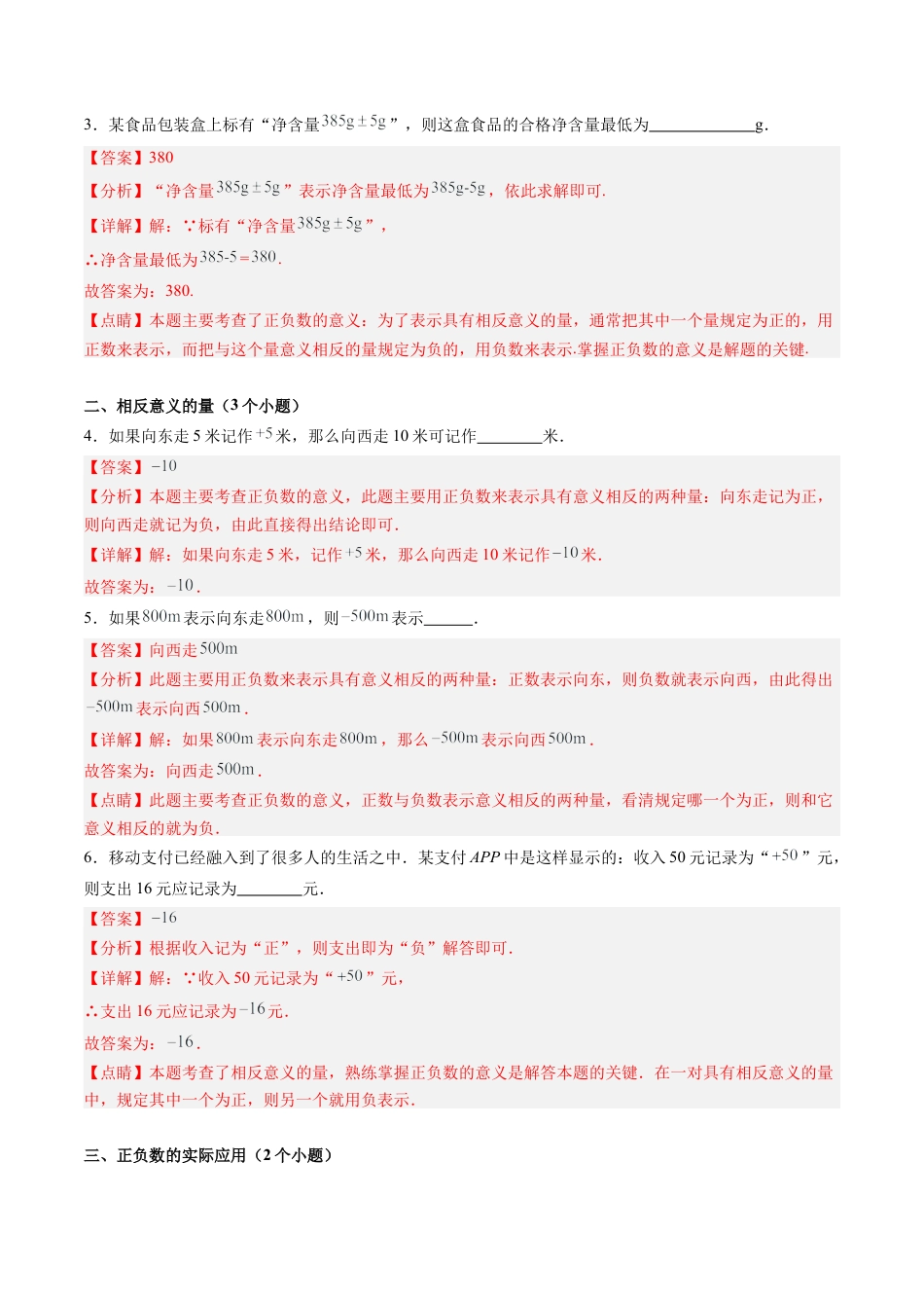 七年级数学上册（北京版）导学案-专题01 有理数（考题猜想，易错必刷39题13种题型）（解析版）.docx_第2页