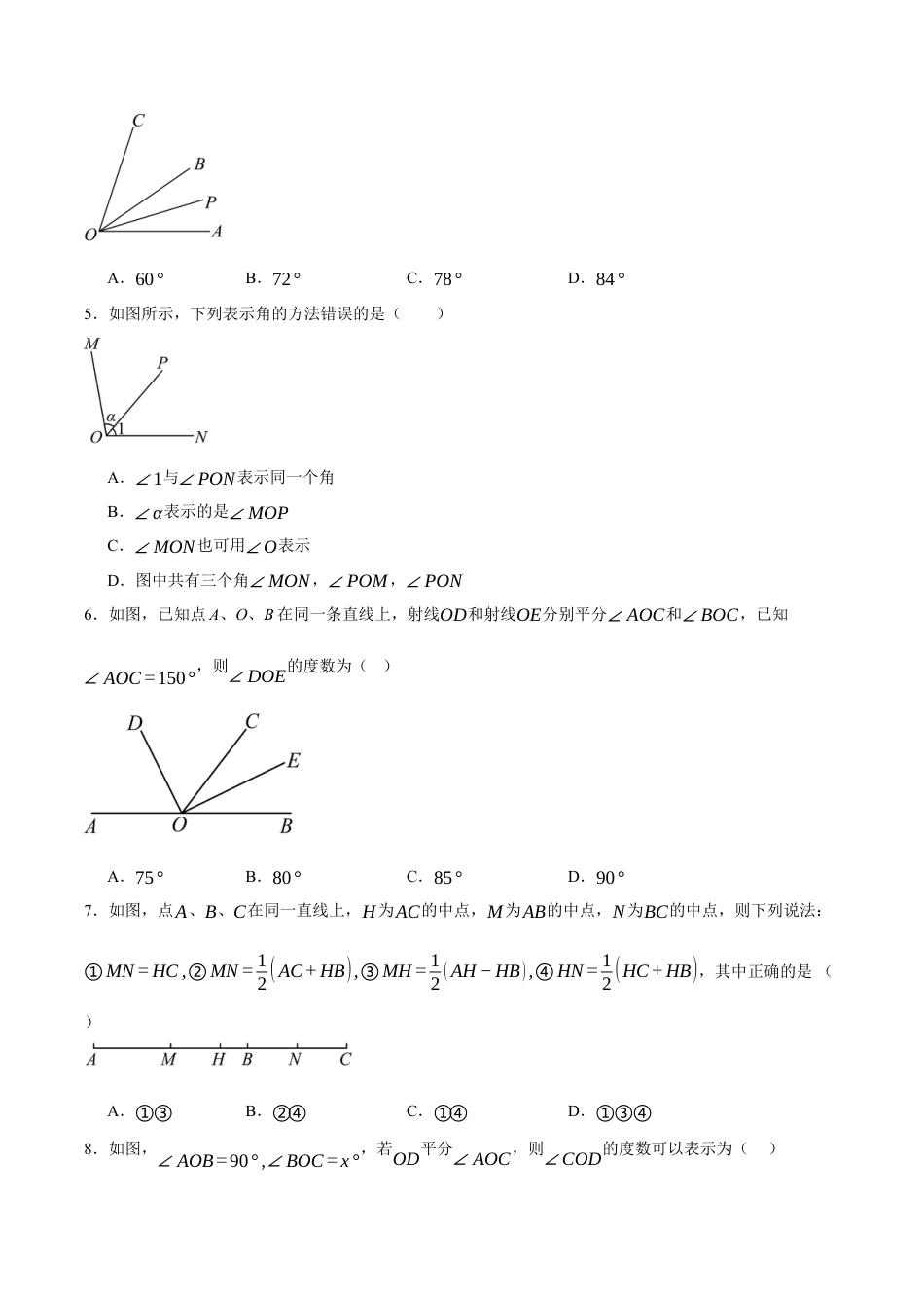 七年级数学上册（北京版）单元测试卷-第三章 简单的几何图形（单元重点综合测试）（原卷版）.docx_第2页